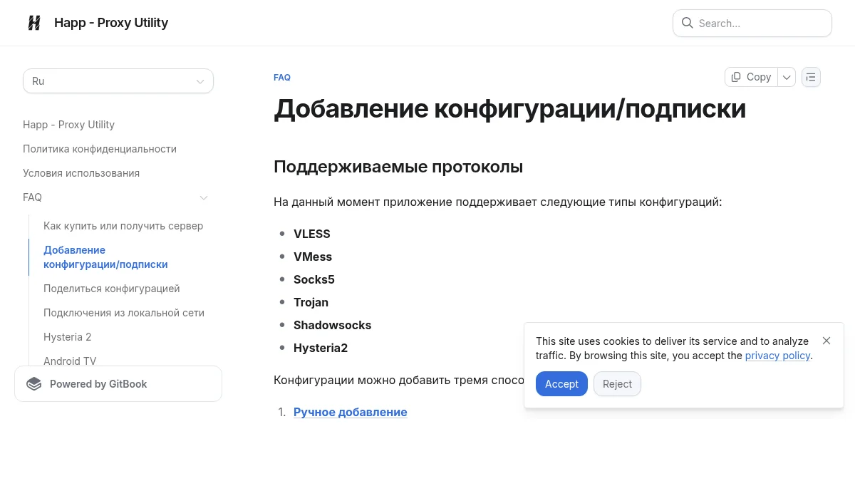 Happ для Linux: изображение из источника Happ subscription FAQ